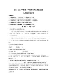 河北省保定市满城区2023-2024学年八年级上学期期末语文试题(含解析).docx河北省保定市满城区2023-2024学年八年级上学期期末语文试题(