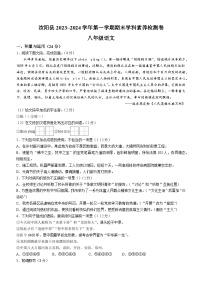 河南省洛阳市汝阳县2023-2024学年八年级上学期期末语文试题(含答案).docx河南省洛阳市汝阳县2023-2024学年八年级上学期期末语文试题(