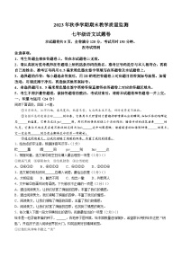 湖北省巴东县2023-2024学年七年级上学期期末语文试题（含答案）.docx湖北省巴东县2023-2024学年七年级上学期期末语文试题（含答案）