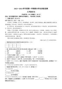 江苏省泰州市靖江市2023-2024学年九年级上学期期末语文试题(含答案).docx江苏省泰州市靖江市2023-2024学年九年级上学期期末语文试题(