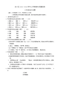 重庆市合川区2021-2022学年八年级上学期期末质量检测语文试题+
