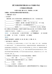 福建省厦门外国语学校石狮分校2023-2024学年八年级上学期期中考试语文试题
