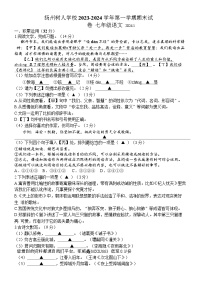 江苏省扬州中学教育集团树人学校2023-2024学年七年级上学期期末考试语文试卷