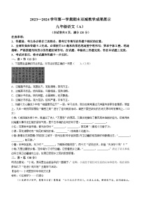 山西省忻州地区2023-2024学年九年级上学期期末语文试题