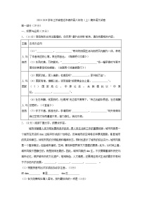 江苏省宿迁市泗洪县2023-2024学年八年级上学期1月期末考试语文试题+