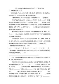 江苏省宿迁市宿豫区2023-2024学年七年级上学期期末考试语文试卷