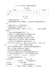 河北省承德市兴隆县2023-2024学年七年级上学期期中考试语文试题