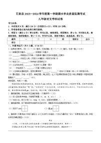 陕西省安康市石泉县2023-2024学年九年级上学期期末语文试题