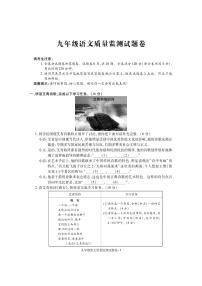 浙江省湖州市南浔区2023-2024学年九年级上学期期末检测语文试题