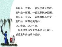 语文八年级下册社戏教案配套课件ppt