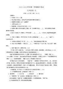 福建省三明市尤溪县2023-2024学年九年级上学期11月期中考试语文试题