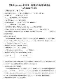 陕西省安康市石泉县2023-2024学年八年级上册期末语文试题（含解析）