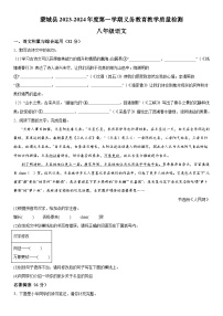 安徽省亳州市蒙城县2023-2024学年八年级上册期末语文试题（含解析）
