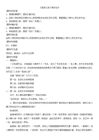 人教部编版九年级上册孤独之旅教案