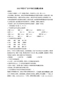 2022年四川广安中考语文真题及答案