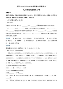 24，安徽省安庆市石化第一中学2023-2024学年九年级上学期期末语文试题
