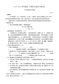 河北省唐山市路北区2023-2024学年七年级上学期11月期中语文试题