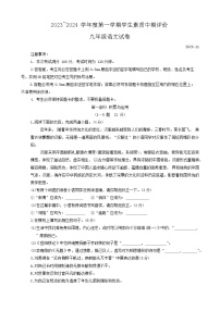 河北省唐山市路北区2023-2024学年九年级上学期11月期中考试语文试题