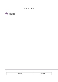语文八年级下册社戏学案设计