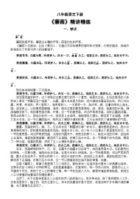 语文八年级下册蒹葭测试题