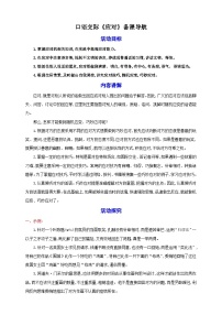 人教部编版八年级下册口语交际 应对一等奖教案