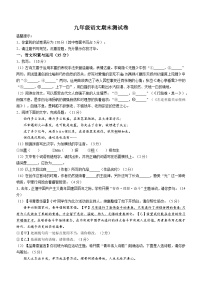 安徽省安庆市潜山市2023-2024学年九年级上学期期末语文试题