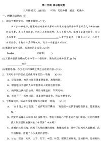 九年级第一学期语文期中测试卷