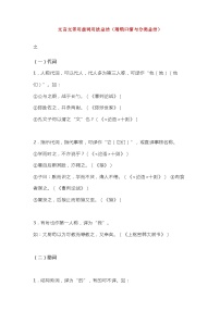 文言文常用虚词用法总结（附顺口溜与分类总结）学案