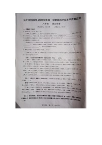 宁夏石嘴山市大武口区2023-2024学年八年级上学期期末学业水平质量监测语文试卷