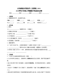 山东省烟台市招远市（五四制）2023-2024学年八年级上学期期末考试语文试卷(含答案)