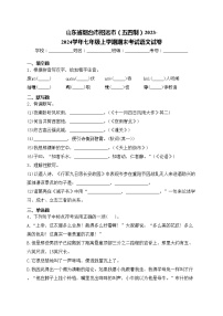 山东省烟台市招远市（五四制）2023-2024学年七年级上学期期末考试语文试卷(含答案)