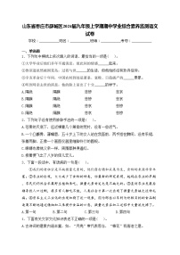 山东省枣庄市薛城区2024届九年级上学期期中学业综合素养监测语文试卷(含答案)