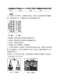 山西省临汾市洪洞县2023-2024学年八年级上学期期中考试语文试卷(含答案)