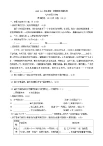 陕西省西安市第三中学等校联考2023-2024学年七年级上学期1月期末语文试题