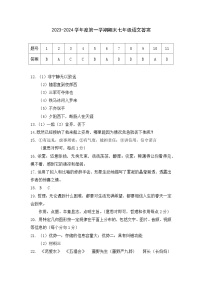 07，天津市红桥区2023-2024学年七年级上学期期末考试语文试题(2)