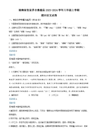 14，湖南省张家界市桑植县2023-2024学年八年级上学期期末语文试题