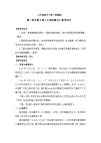 初中语文人教部编版七年级下册土地的誓言教学设计及反思