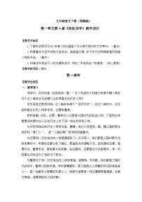 人教部编版七年级下册孙权劝学教案及反思