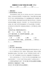 部编版语文九年级下册综合复习试题（十九）