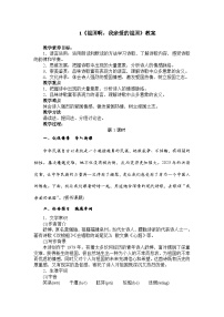 初中语文人教部编版九年级下册我亲爱的祖国教案设计