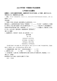 浙江省金华市义乌市2023-2024学年九年级上学期期末语文试题（含答案）