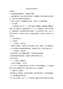 人教部编版七年级下册孙权劝学教学设计