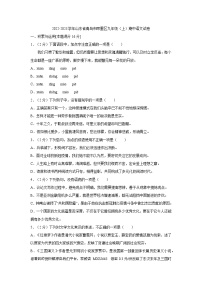 64，山东省青岛市即墨区2022—2023学年九年级上学期期末考试语文试题(1)