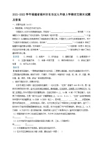 2021-2022学年福建省福州市长乐区九年级上学期语文期末试题及答案