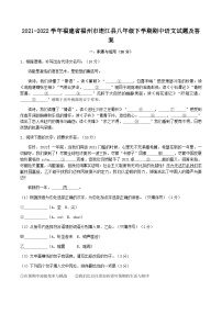 2021-2022学年福建省福州市连江县八年级下学期期中语文试题及答案
