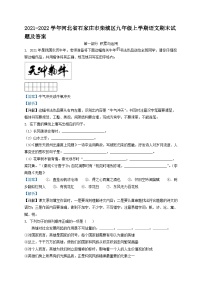 2021-2022学年河北省石家庄市栾城区九年级上学期语文期末试题及答案