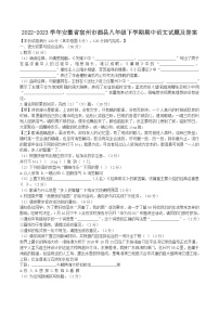 2022-2023学年安徽省宿州市泗县八年级下学期期中语文试题及答案