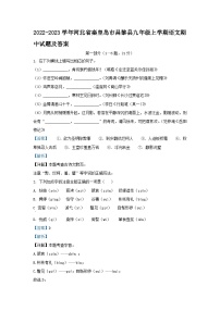 2022-2023学年河北省秦皇岛市昌黎县九年级上学期语文期中试题及答案