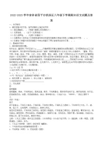 2022-2023学年吉林省四平市铁西区八年级下学期期末语文试题及答案