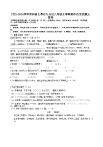 2023-2024学年吉林省长春市九台区八年级上学期期中语文试题及答案